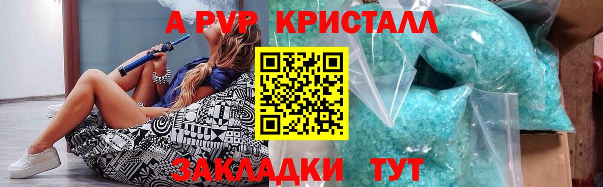 Альфа ПВП мука  APVP кристаллы  Альфа ПВП СК КРИС  Мариинск  Вход с VPN 