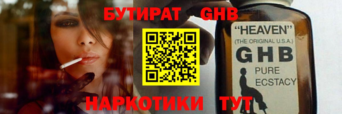 Мариинск  БУТИРАТ  Вход с VPN  Бутират 1.4BDO 