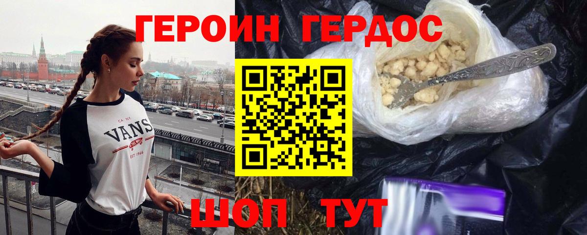 Героин гречка  Вход с VPN  Героин  Мариинск 