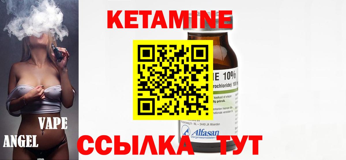 КЕТАМИН VHQ Мариинск