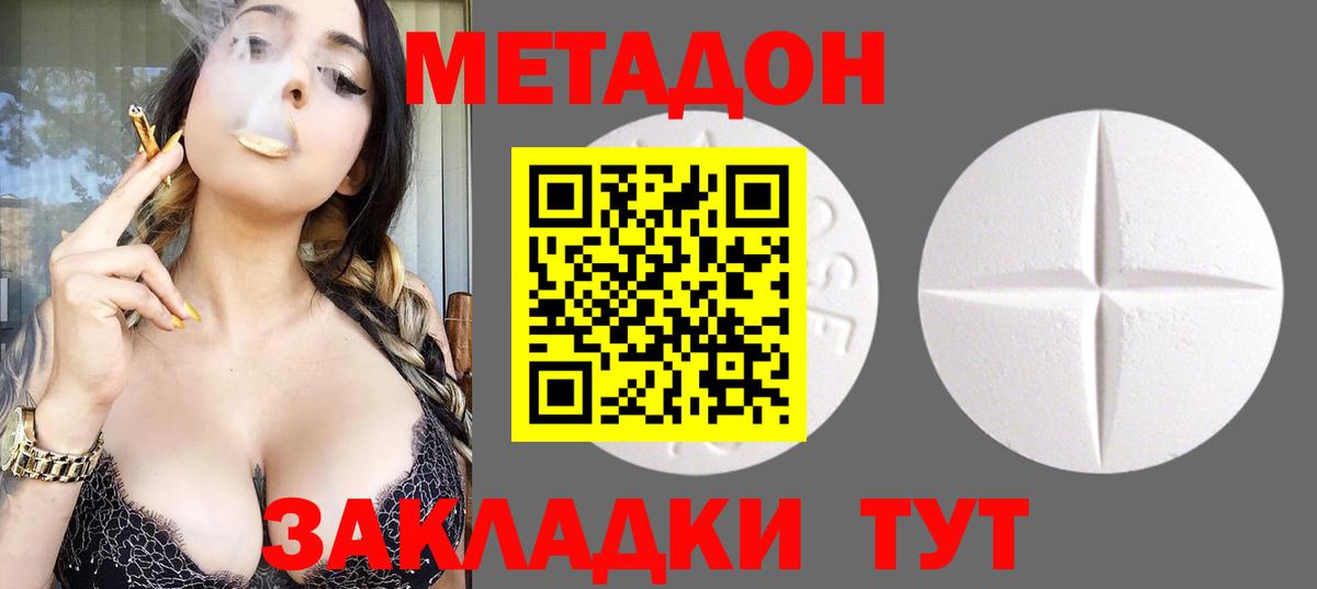 МЕТАДОН белоснежный  Вход с VPN  МЕТАДОН methadone  Мариинск 